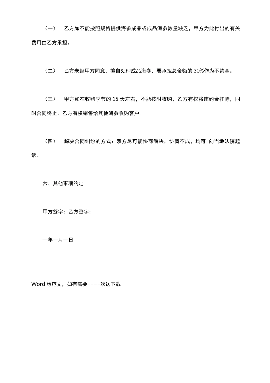 海参苗购销合同_第3页