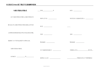 与银行贷款合同格式