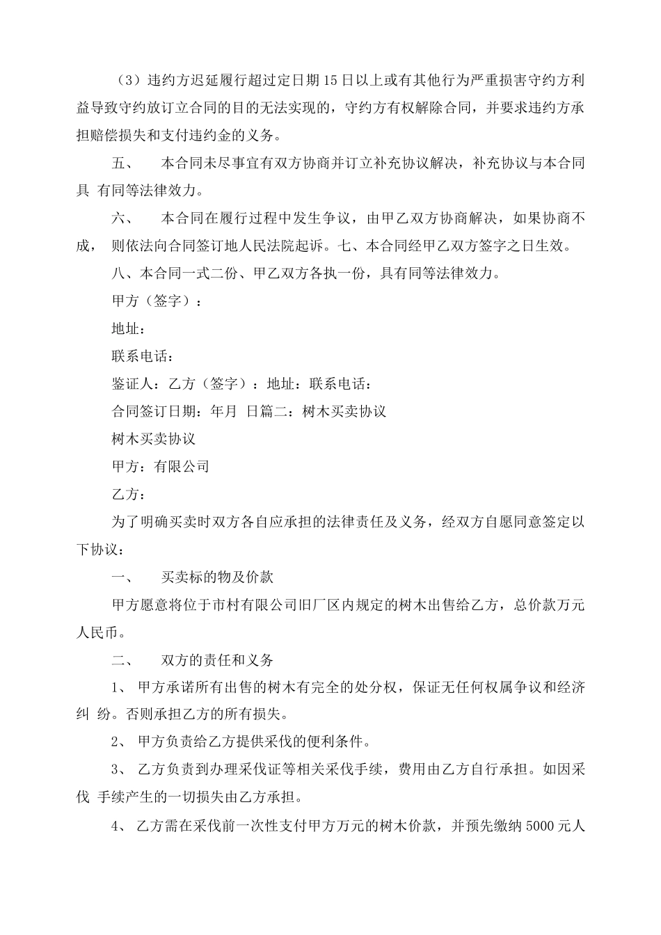 景观树买卖合同_第2页