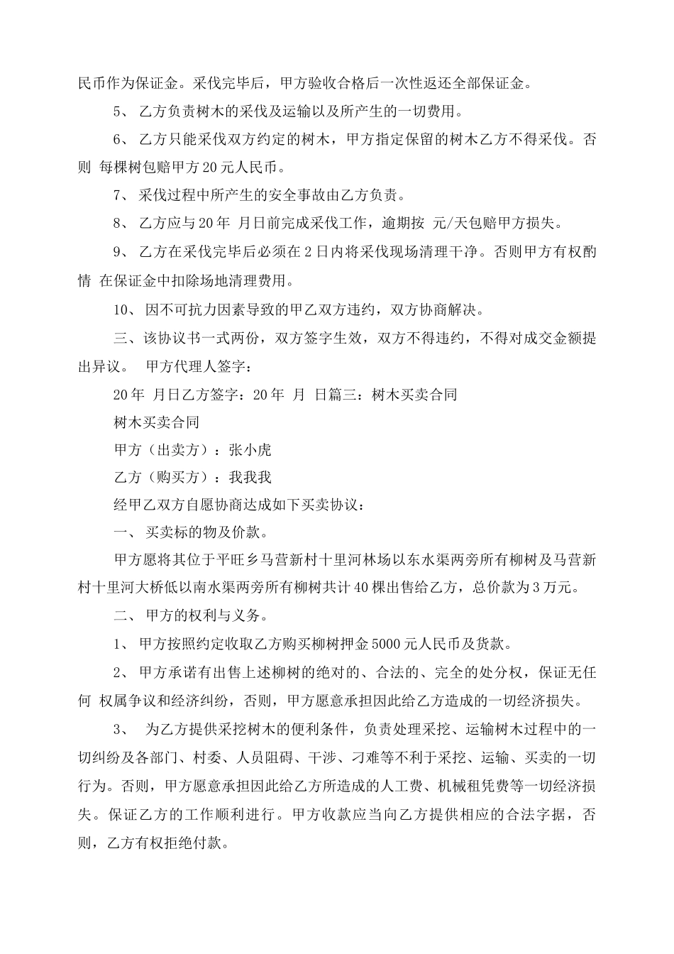 景观树买卖合同_第3页