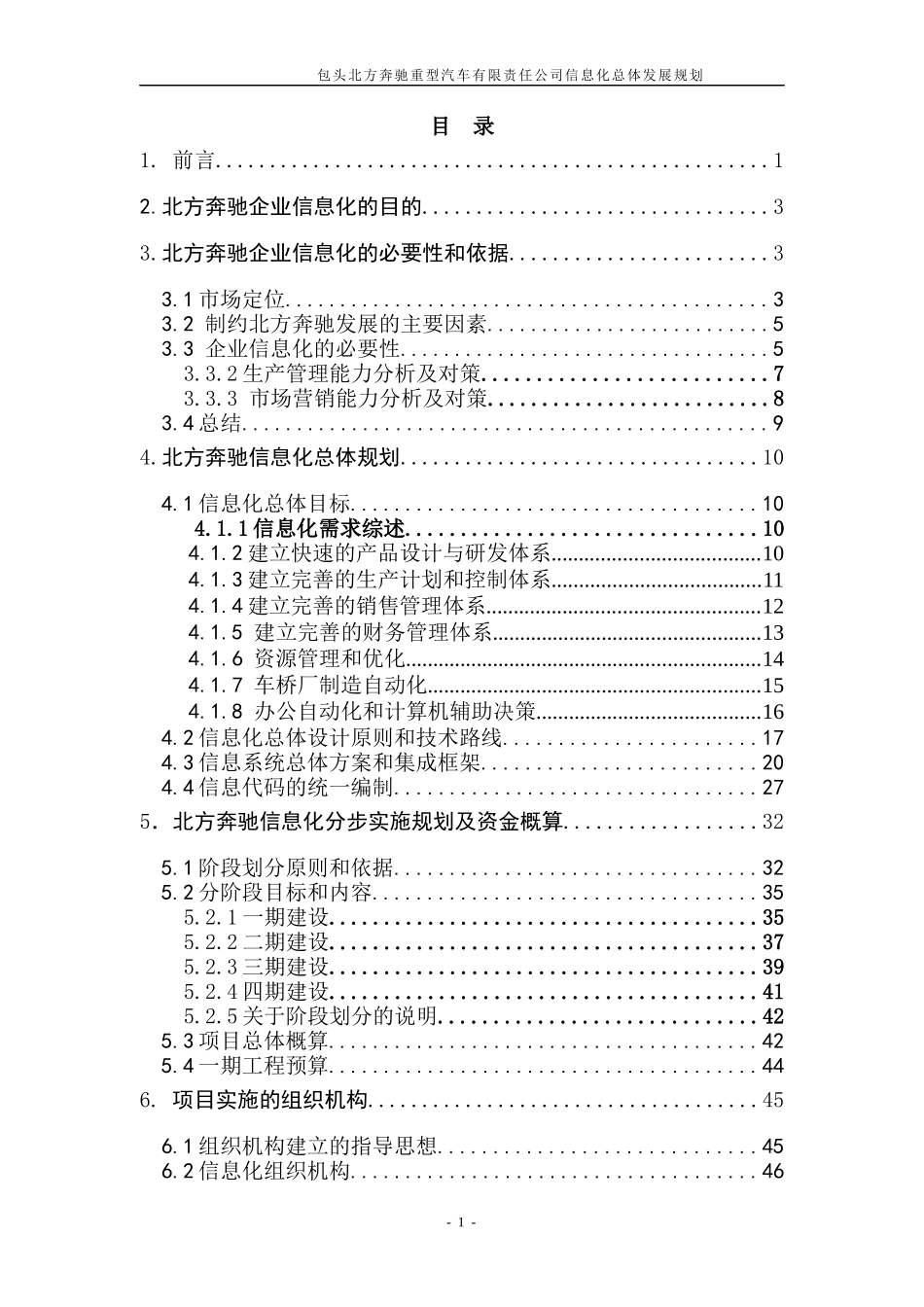 企业信息化发展规划-2_第2页