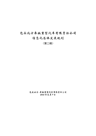 企业信息化发展规划-2