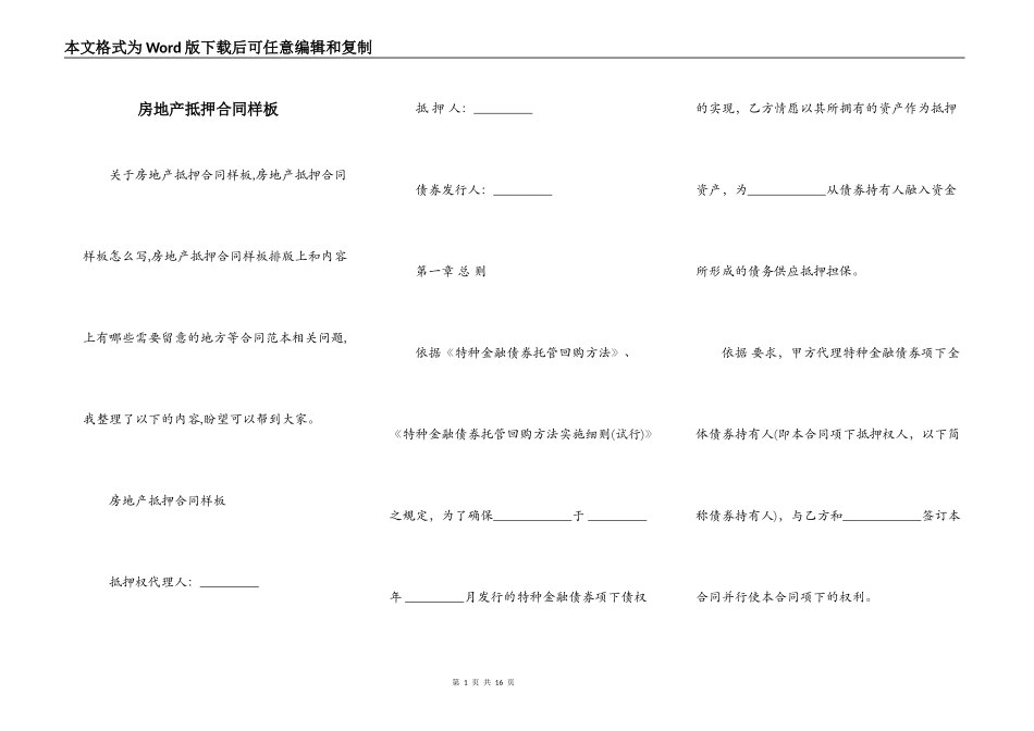 房地产抵押合同样板_第1页