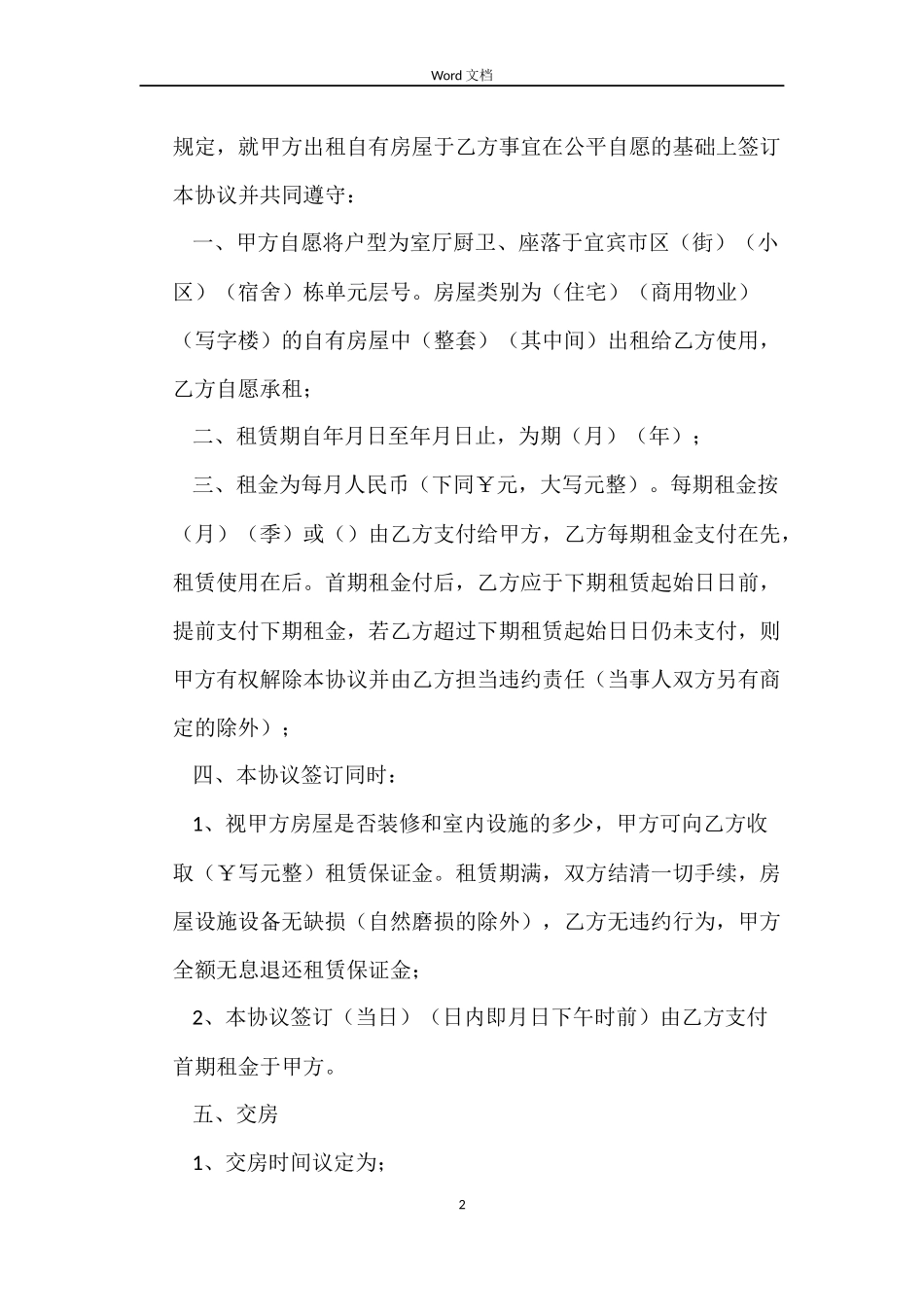 关于第三方租房合同_第2页