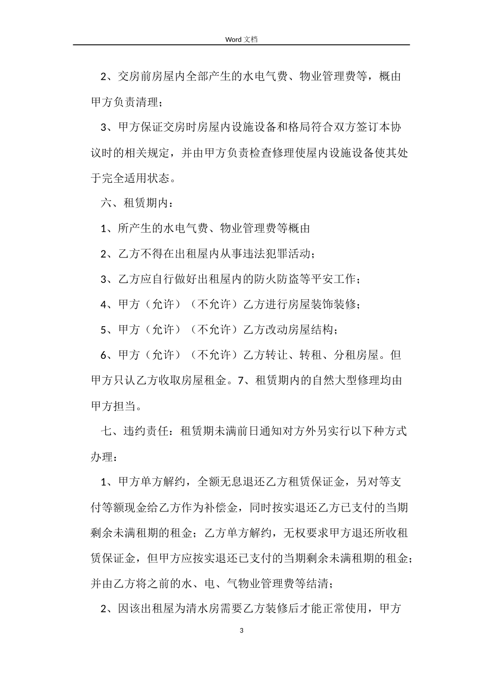 关于第三方租房合同_第3页