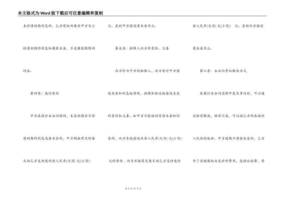 个人担保借款合同通用版_第2页