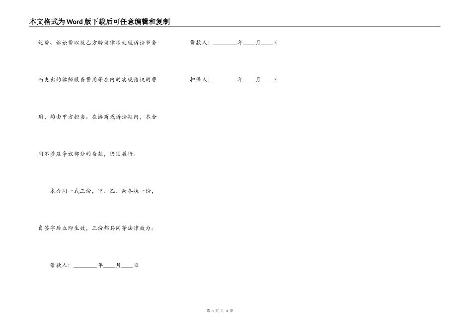 个人担保借款合同通用版_第3页