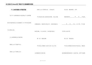个人担保借款合同通用版