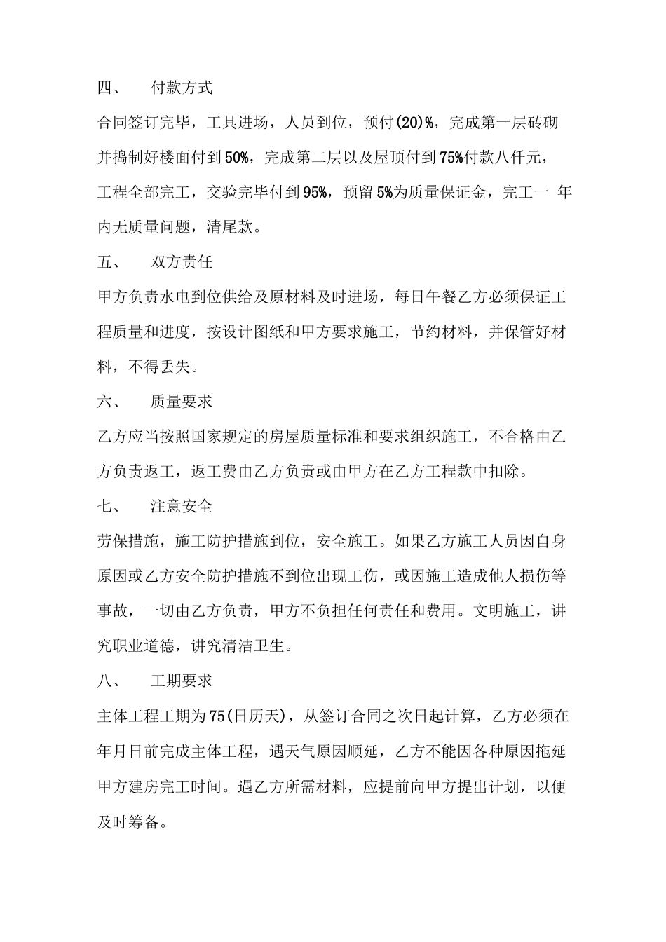 正规施工合同_第2页