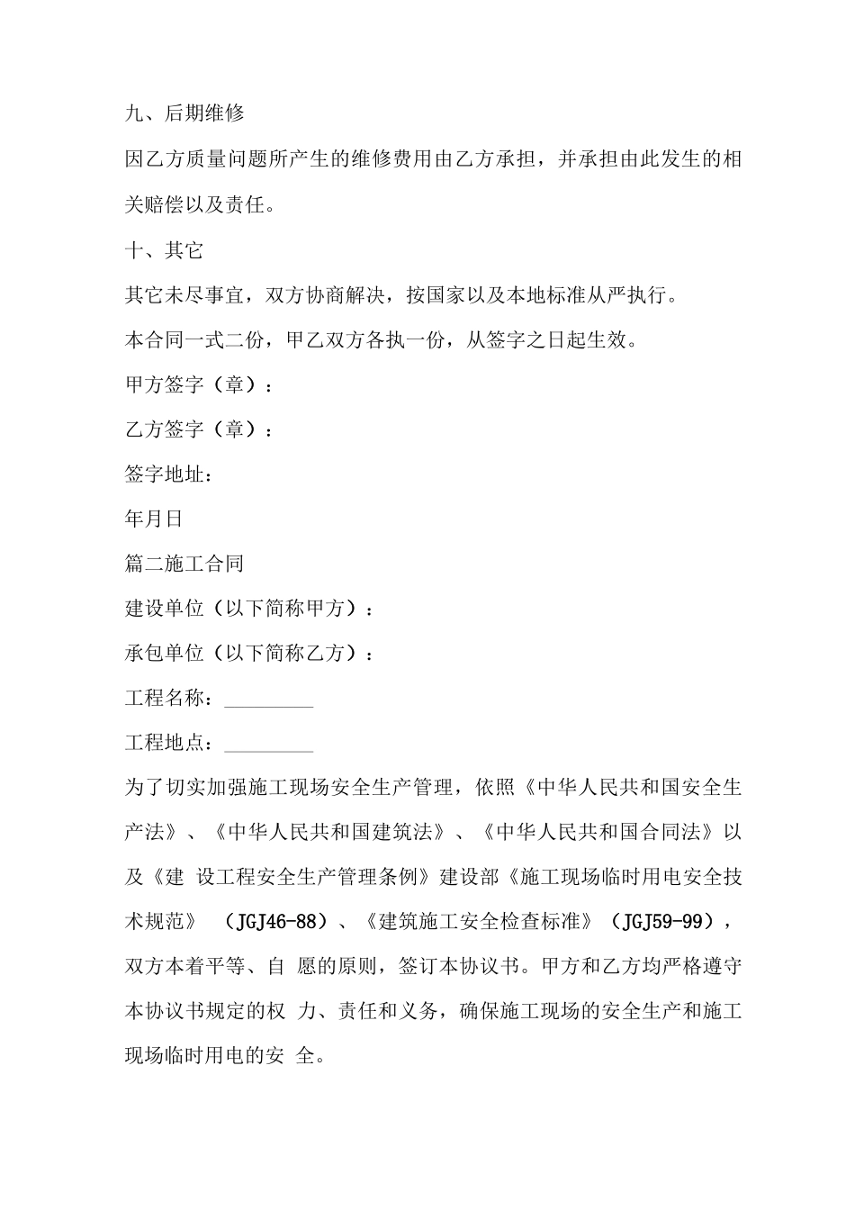 正规施工合同_第3页