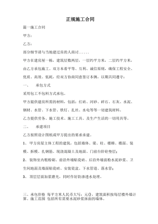 正规施工合同