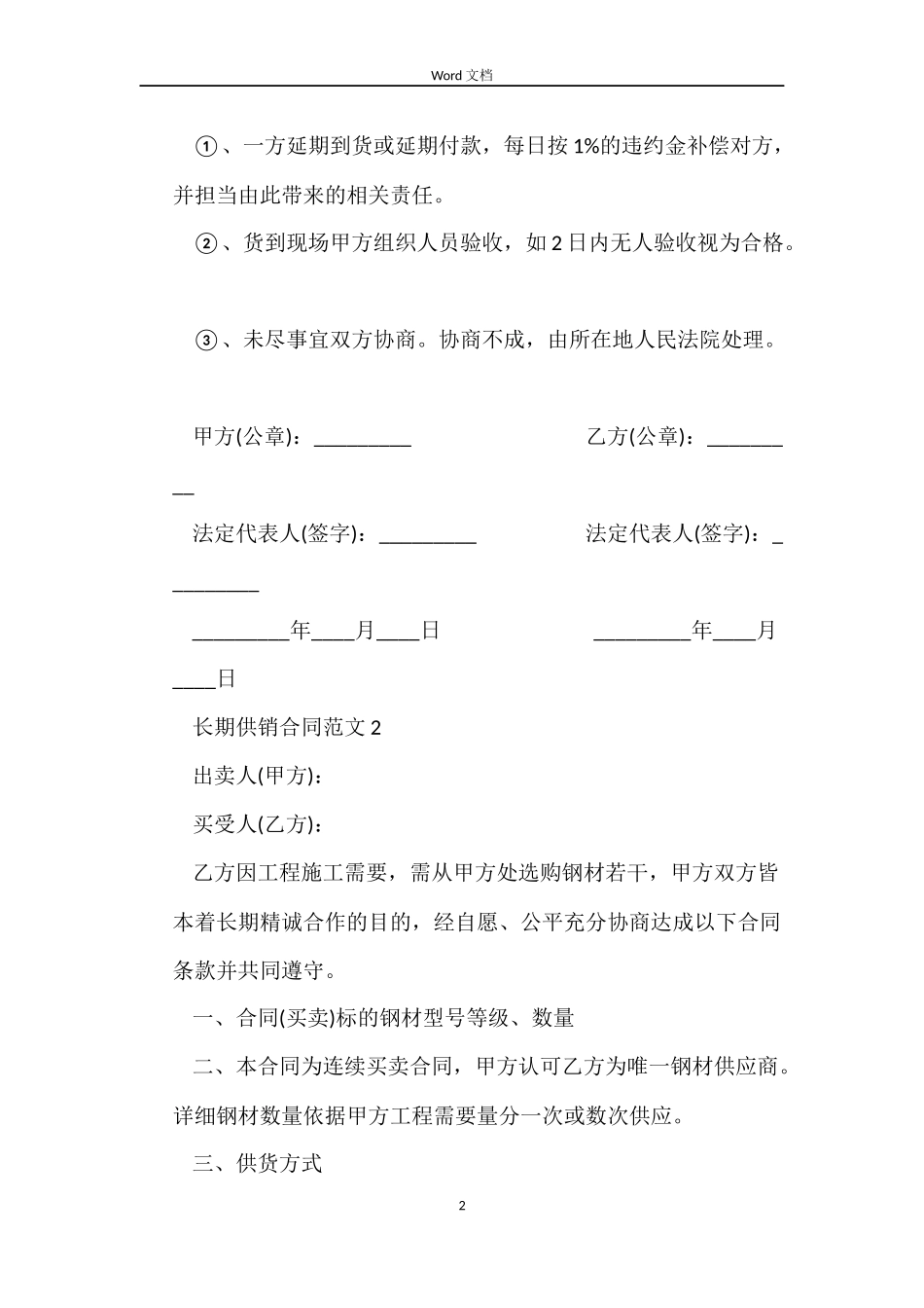 长期供销合同_第2页