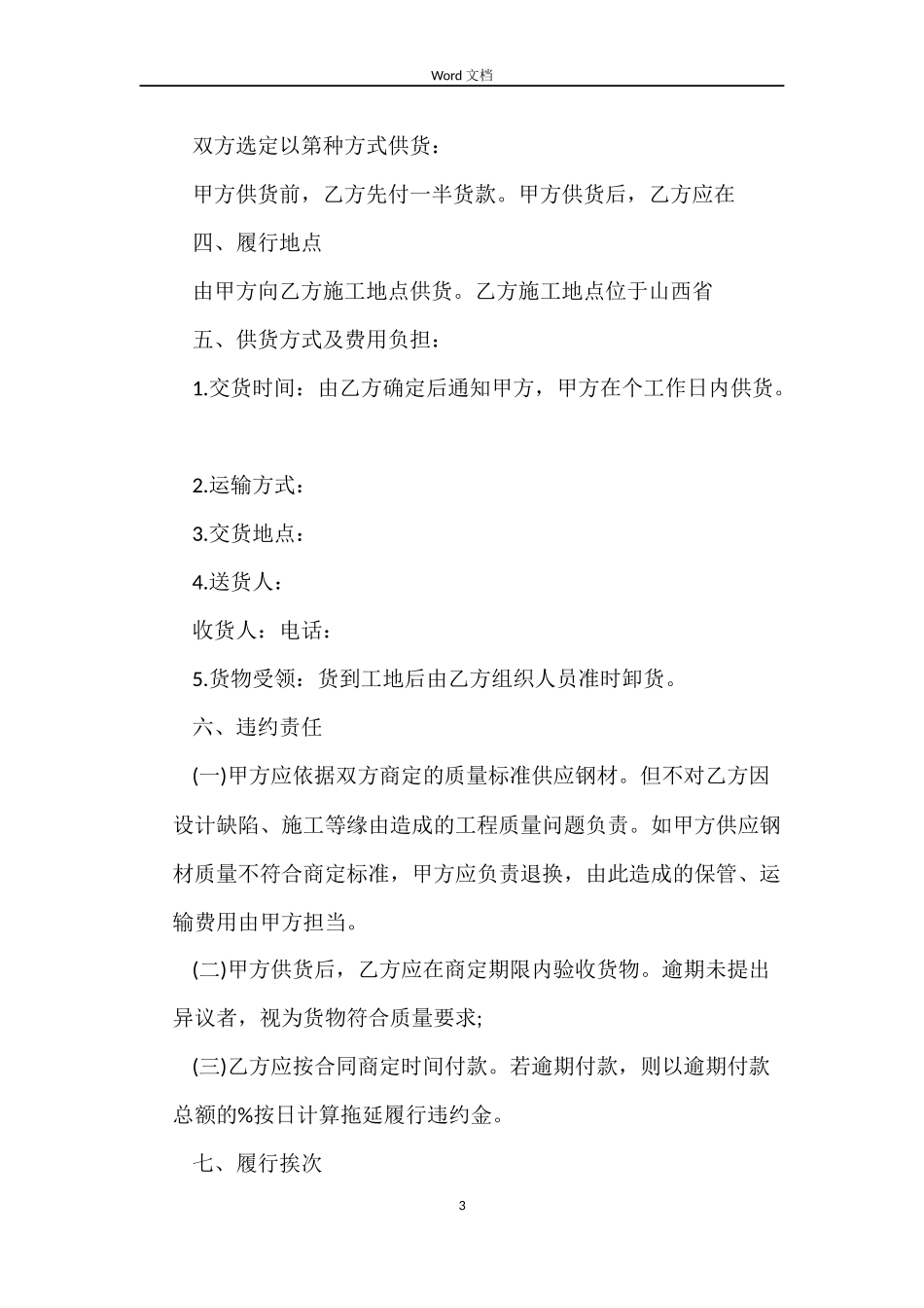 长期供销合同_第3页