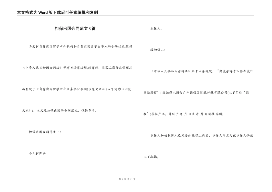 担保出国合同范文3篇_第1页