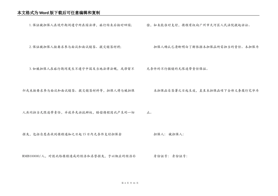 担保出国合同范文3篇_第2页