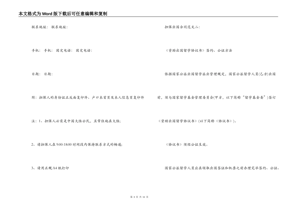 担保出国合同范文3篇_第3页