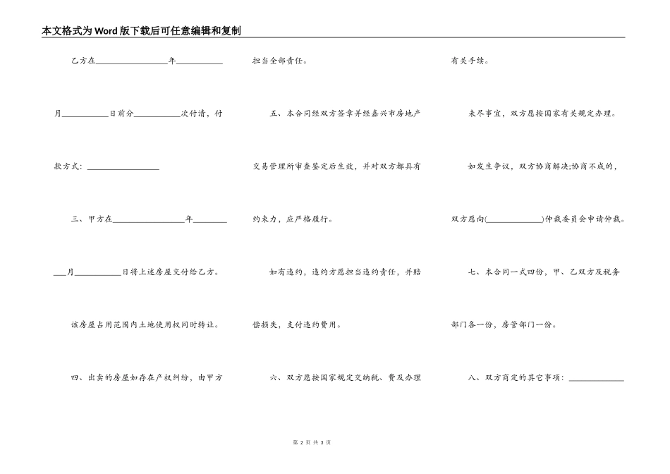 城市二手房贷款购房合同_第2页