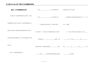 城市二手房贷款购房合同