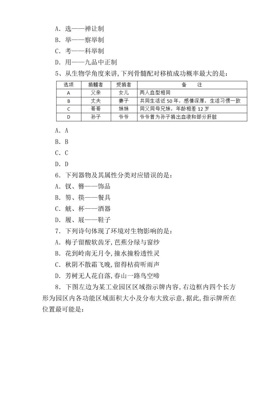 2024年云南公务员考试行测真题及答案解析_第2页