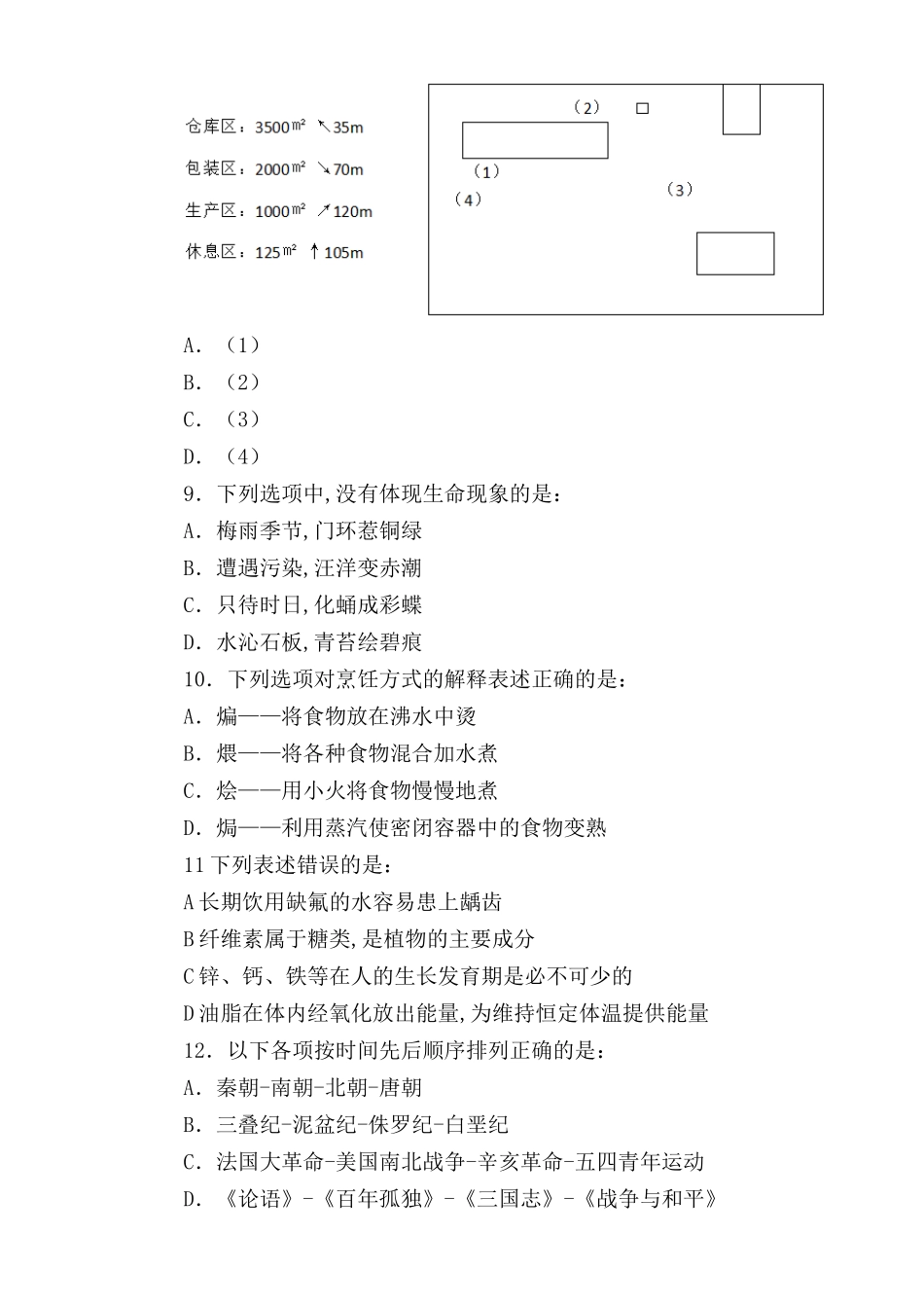 2024年云南公务员考试行测真题及答案解析_第3页