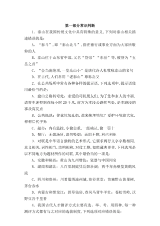 2024年云南公务员考试行测真题及答案解析