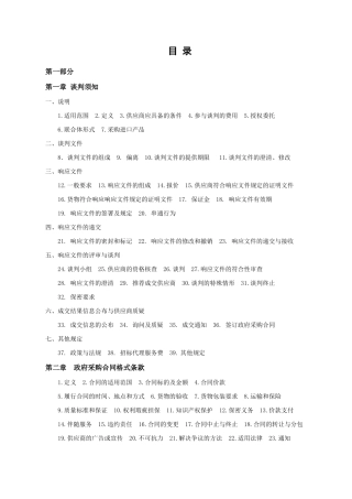 技术学院四六级标准化考场建设采购项目资料梳理汇总