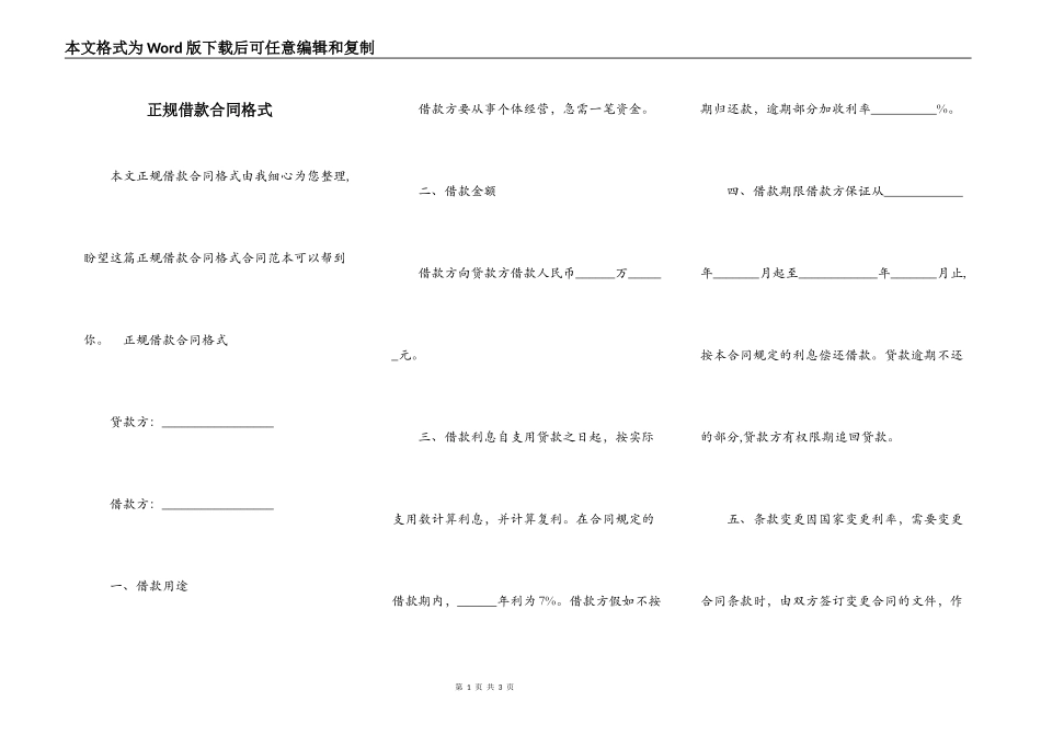 正规借款合同格式_第1页