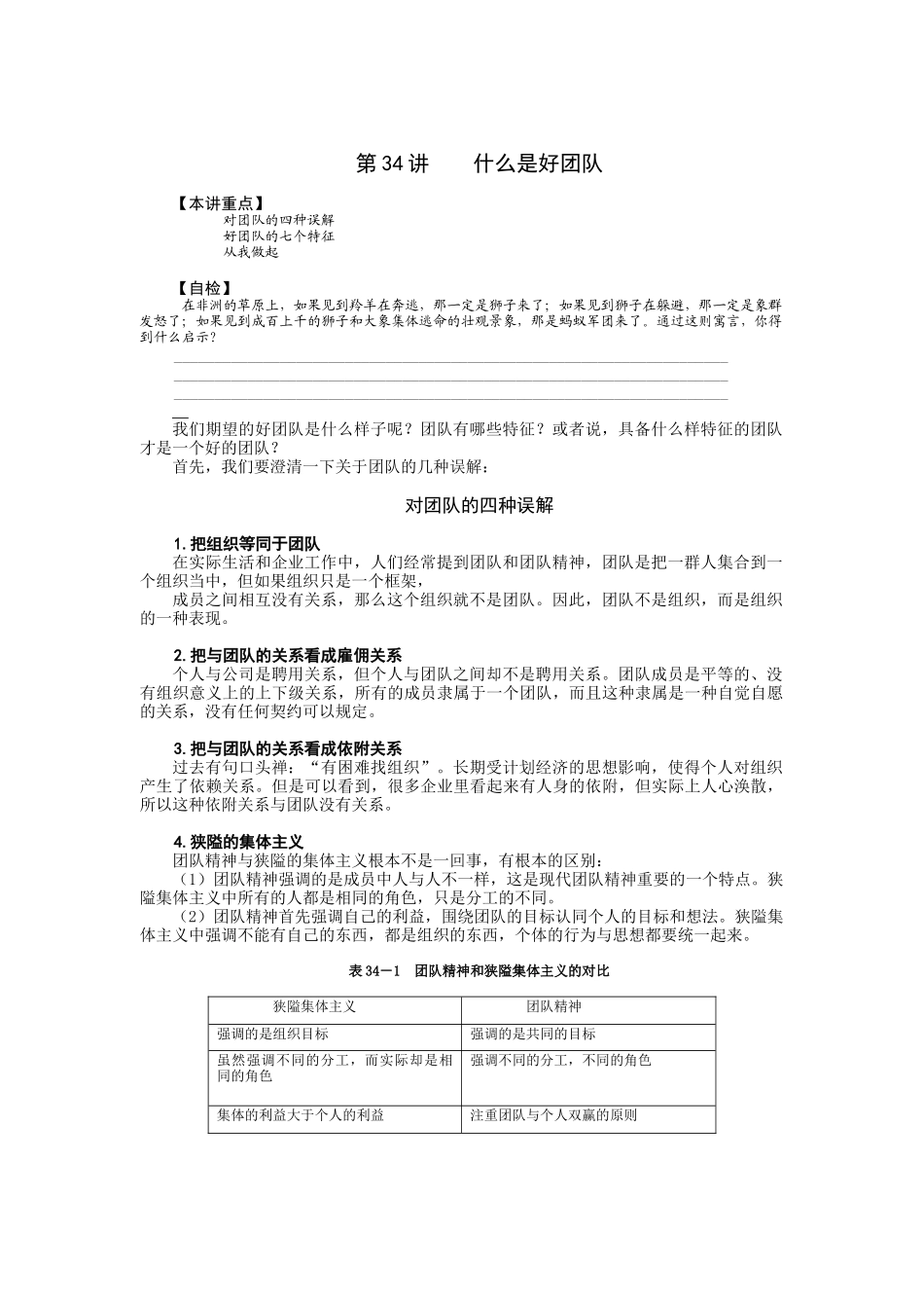 什么是好团队_第1页