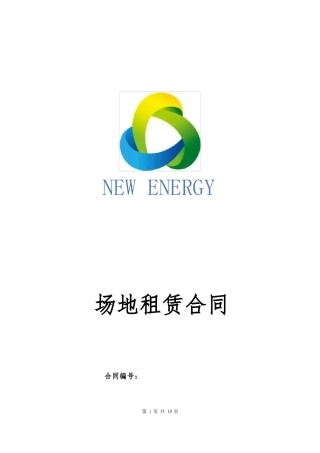 场地租赁合同(租金分成模式)