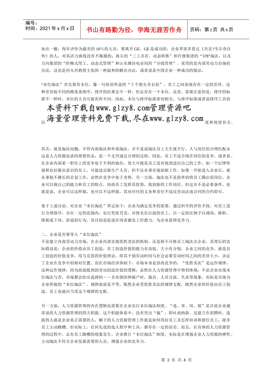 企业如何导入“末位淘汰”制度_第2页