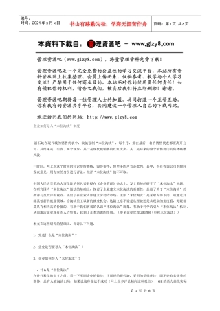 企业如何导入“末位淘汰”制度