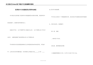 优秀的中介房屋租赁合同样本参阅