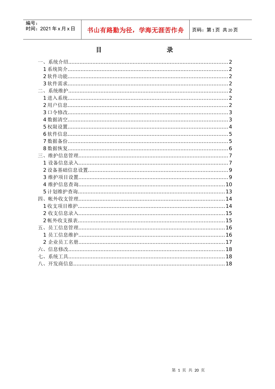 仪器设备维修保养管理系统用户手册_第2页