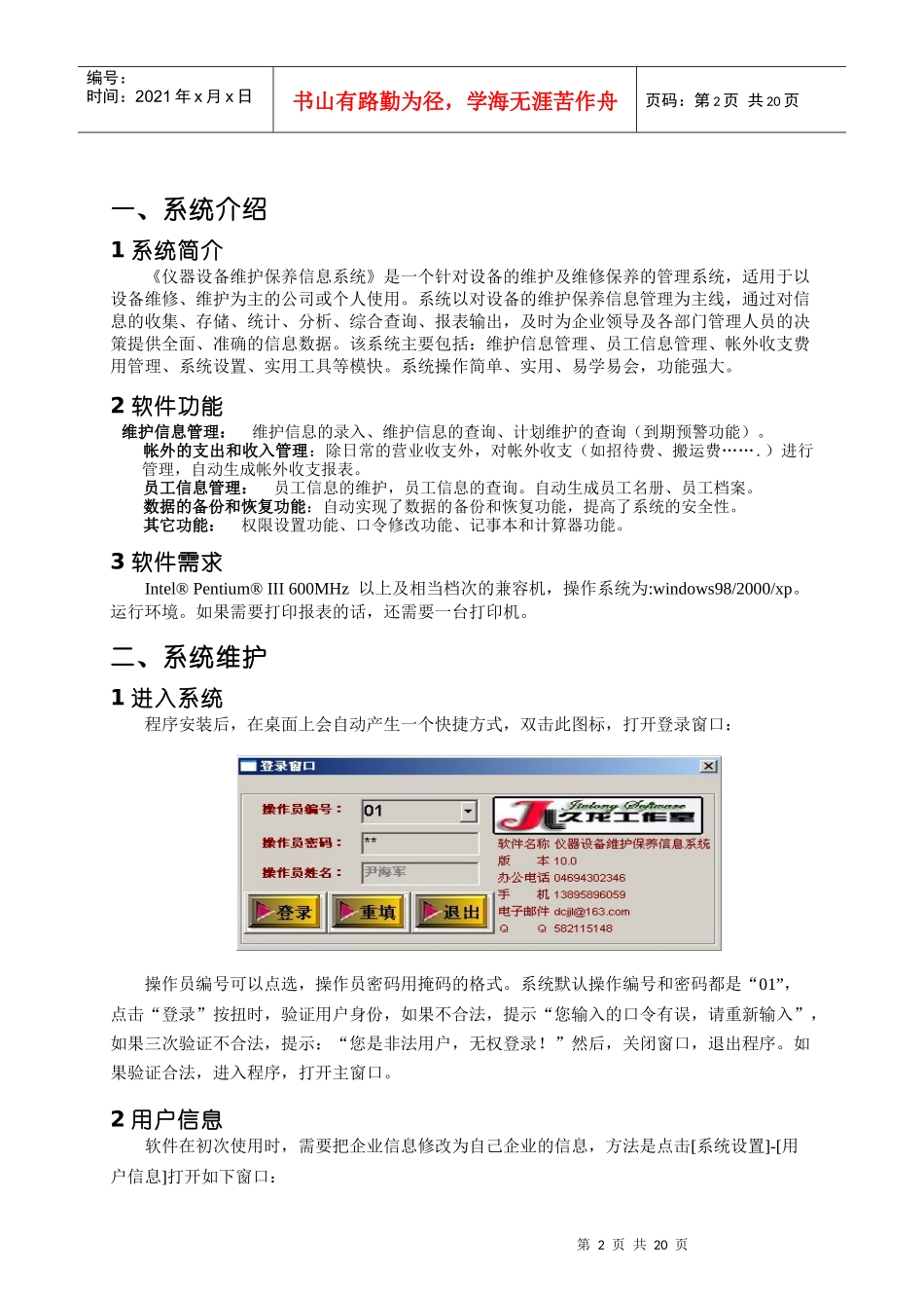 仪器设备维修保养管理系统用户手册_第3页