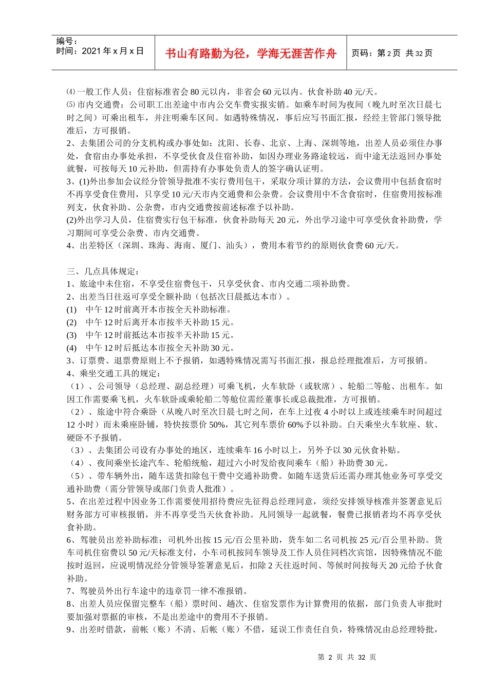 企业内部会计控制的管理规范_第2页