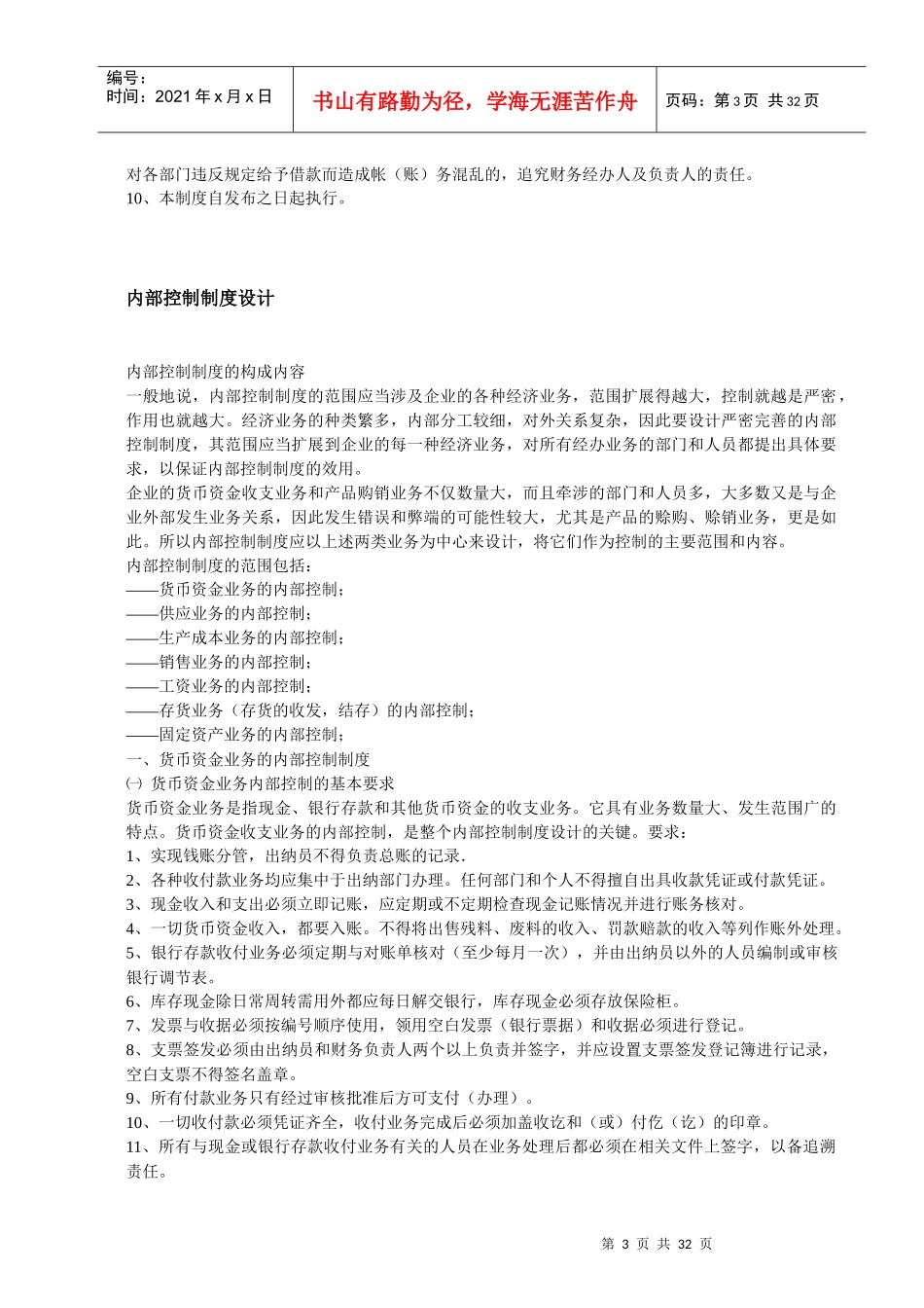 企业内部会计控制的管理规范_第3页