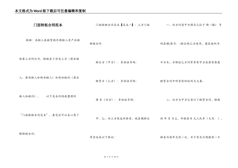 门面转租合同范本_第1页