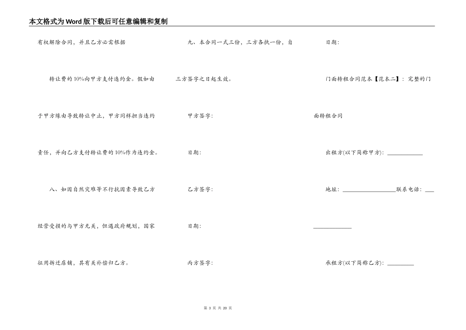 门面转租合同范本_第3页