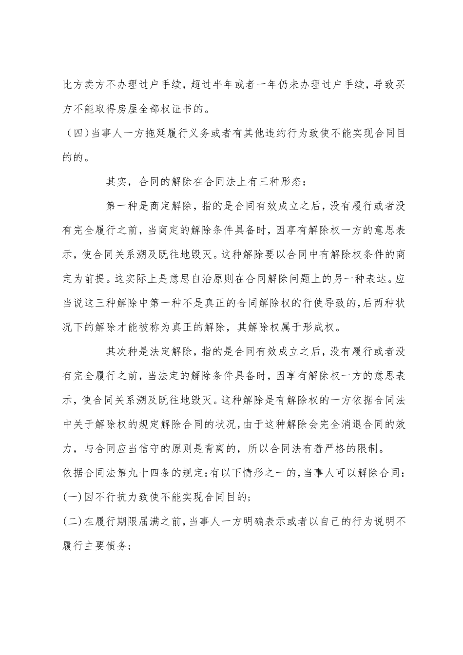 二手房合同解除协议_第2页