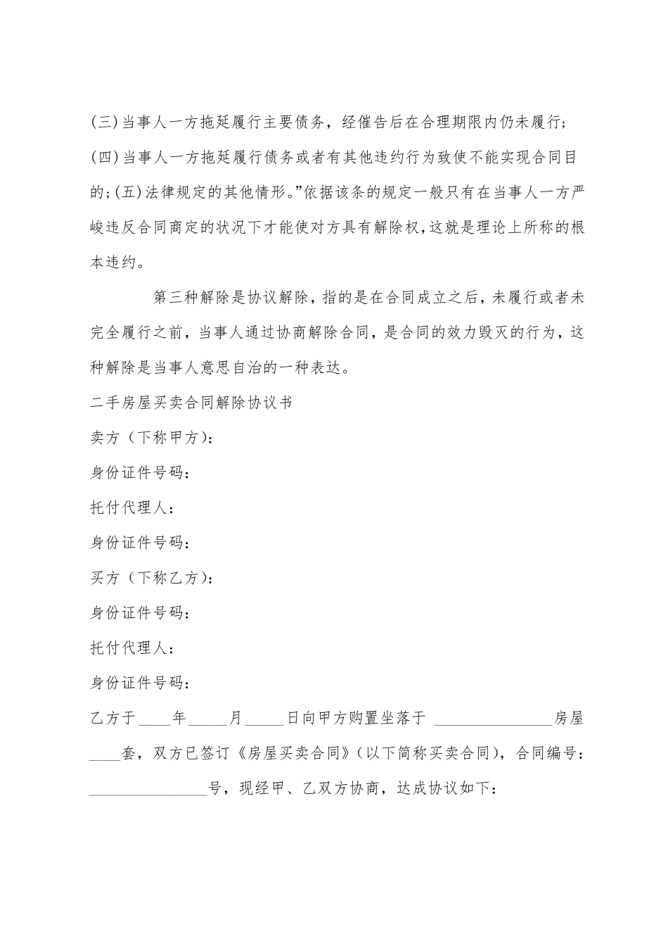 二手房合同解除协议_第3页
