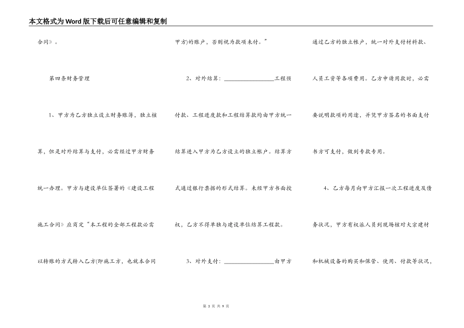 酒店工程部工资承包合同_第3页