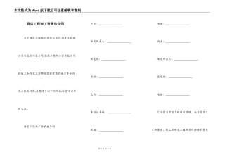 酒店工程部工资承包合同