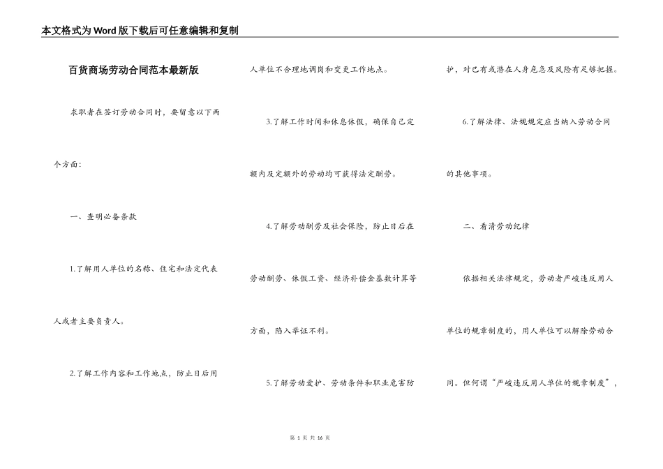 百货商场劳动合同范本最新版_第1页