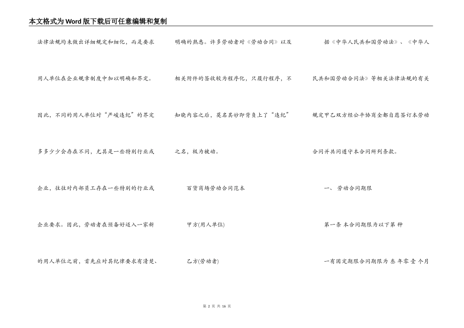百货商场劳动合同范本最新版_第2页