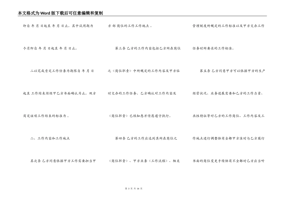 百货商场劳动合同范本最新版_第3页