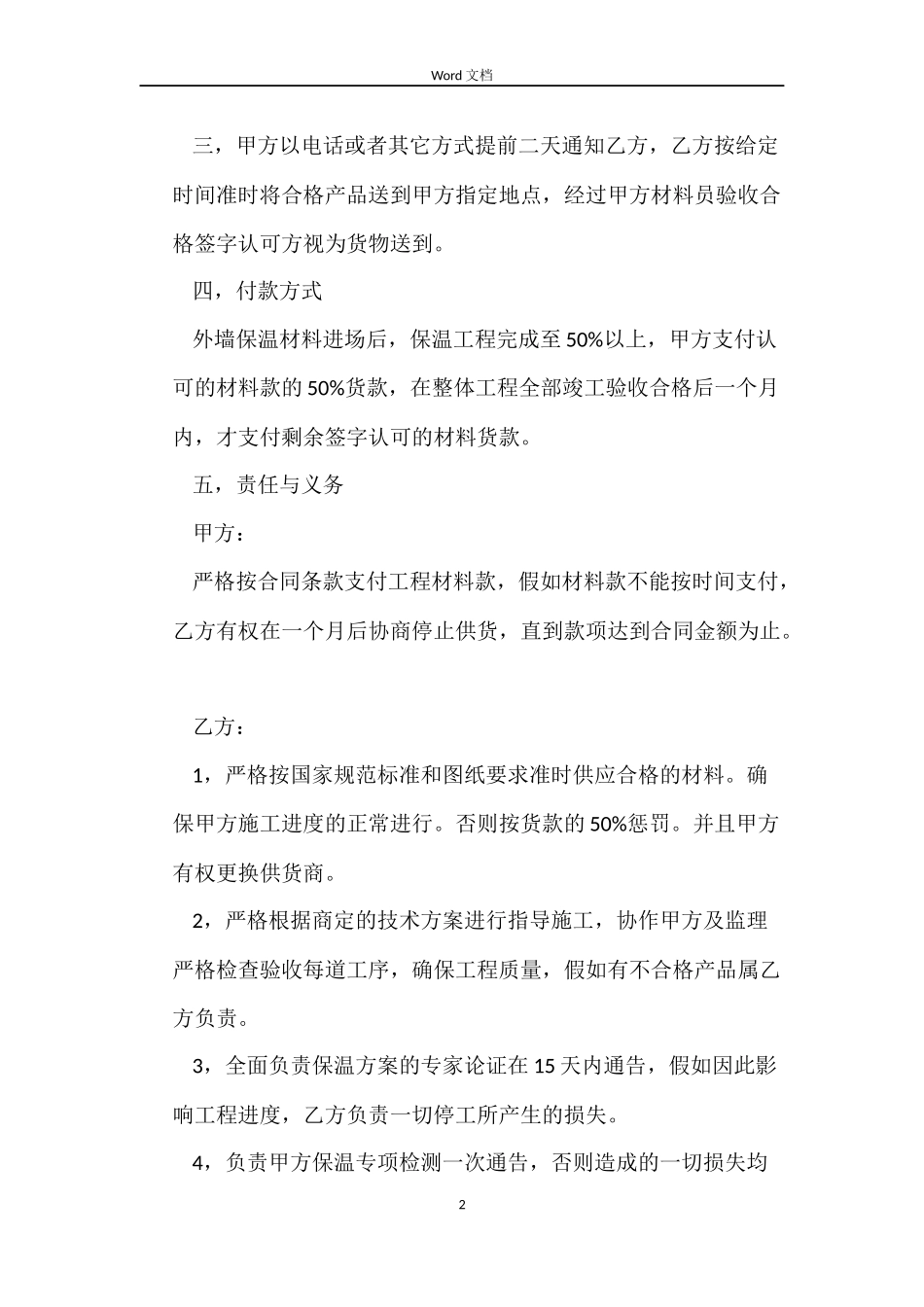 保温材料购销合同_第2页