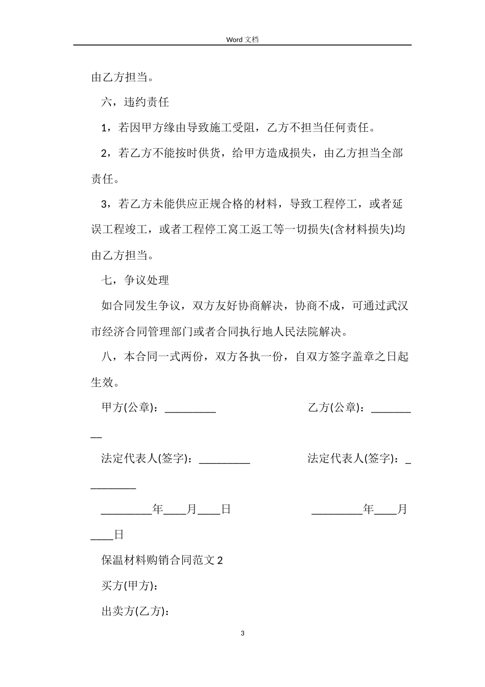 保温材料购销合同_第3页