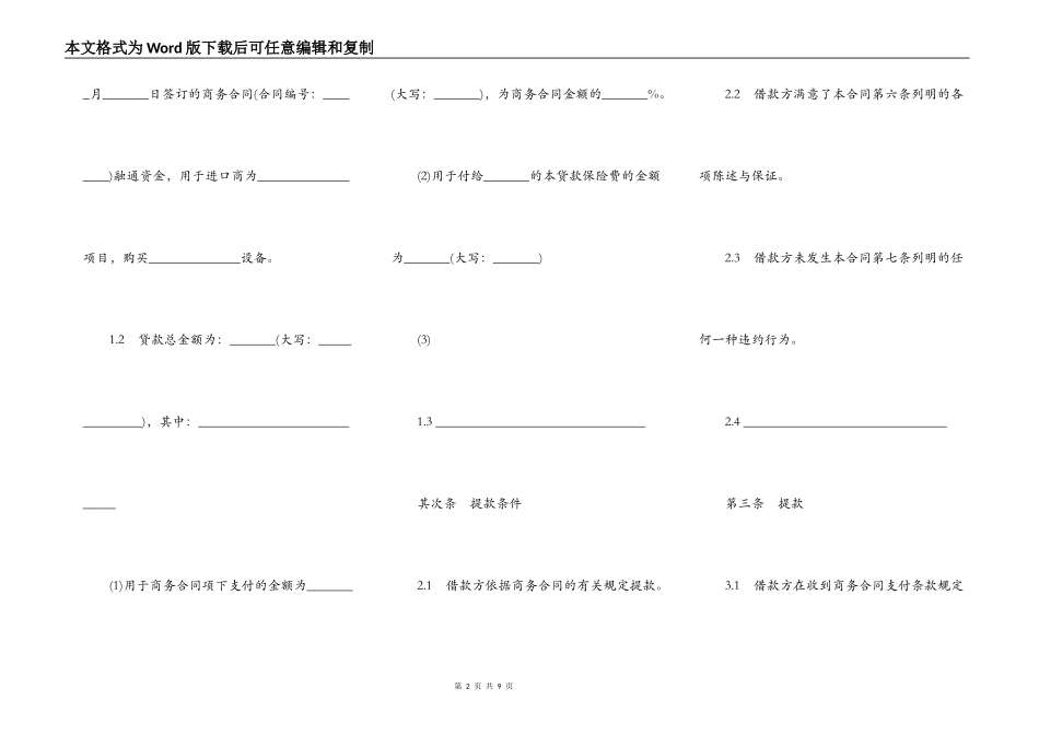 银行出口买方信贷贷款合同书_第2页