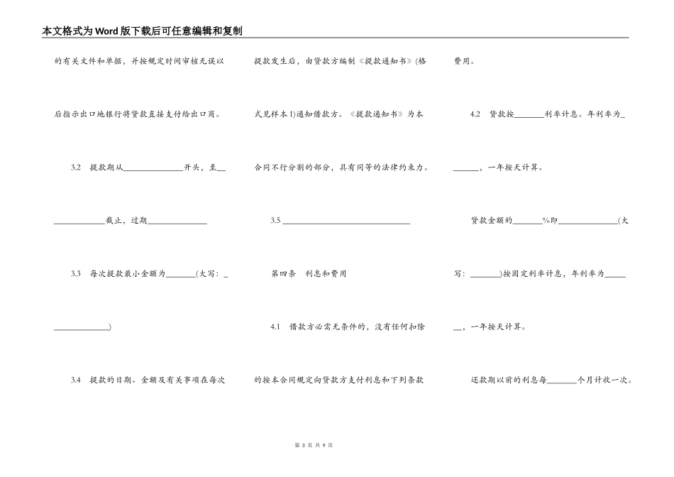 银行出口买方信贷贷款合同书_第3页