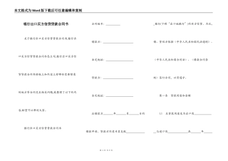 银行出口买方信贷贷款合同书